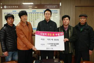 (사)떡류식품가공협회 군포지부 사랑의 떡 전달식