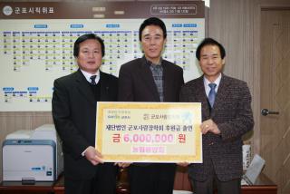 군포사랑장학회 (농협 군포시지부 장학금 전달)