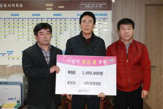 예천군민회 후원금 전달식