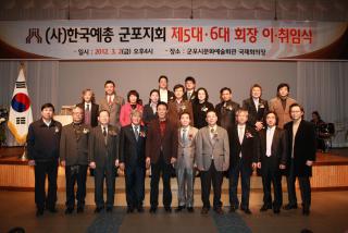 (사)한국예총 군포지회장 이취임식(강신웅,강희진)