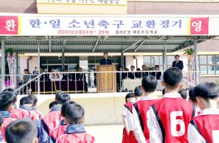 한.일 소년축구 교환 경기