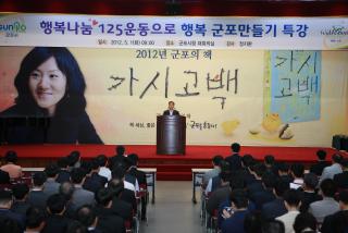 5월중 월례조회(행복나눔 125운동으로 행복군포만들기 특강)