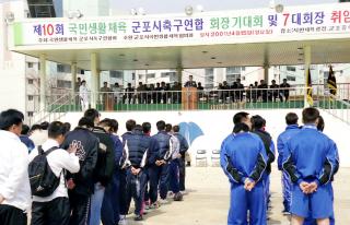 군포시 연합회장기 축구대회
