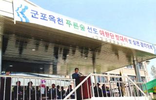 옥천초등학교 학생 애향단 발대식