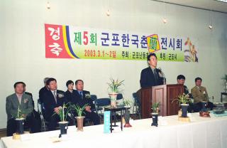 군포 난동호회 난 전시(제5회 한국 춘란)