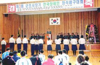 군포시장기 전국 장애인 좌식 배구대회