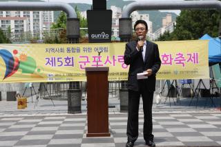 제5회 군포사랑 다문화축제