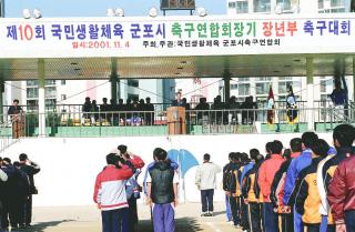 제10회 국민생활체육 연합회장기 축구대회