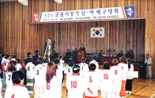 제5회 군포시장기 남여 배구대회