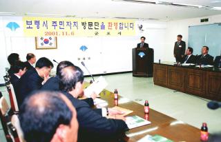 충남 보령시 주민자치센터 방문단 견학