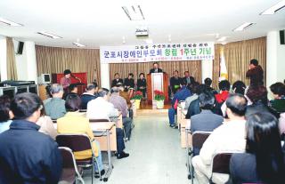 장애인 부모회 창립 1주년 기념식