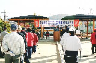 구 시흥군 지역 노인 게이트볼 대회