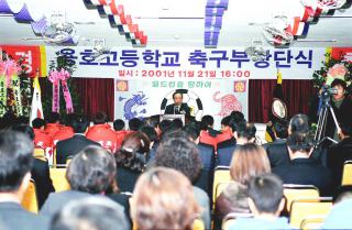용호고 축구부 창단식