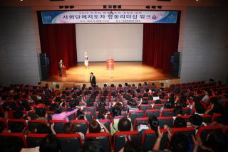 전체통장 회의 및 사회단체 워크숍