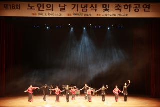 제16회 노인의날 기념식