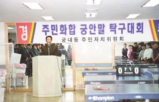 궁내동 탁구대회