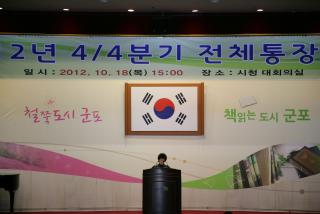 4분기 전체통장 회의