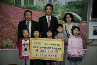군포사랑장학회 장학기금 출연식(군포1동시립어린이집)