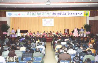 자원봉사자 화합의 한마당