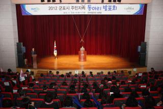 군포시 주민자치경연대회