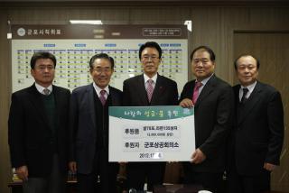 불우이웃돕기 후원물품 전달식(상공회의소)