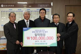 군포사랑장학회 장학기금 출연 및 불우이웃돕기 후원물품 전달식