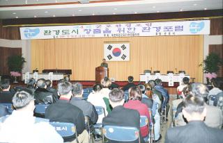  제4회 환경도시 창출을 위한 군포 환경포럼