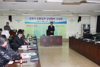 군포시 유통업계 상생협력 간담회