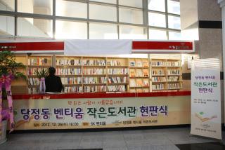 SK벤티움 작은도서관 현판식