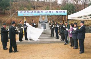 호국무공수훈자 공적비 제막식