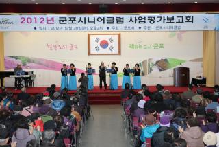 군포시니어클럽 사업평가 보고회