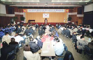 2001 군포시 체육회 송년의 밤