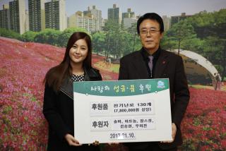 불우이웃돕기 후원물품 전달식[가수 솔비(권지안)]