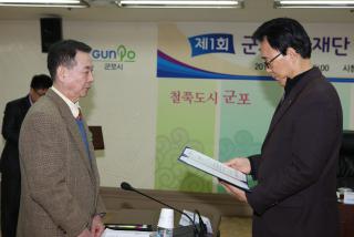 군포문화재단 이사회