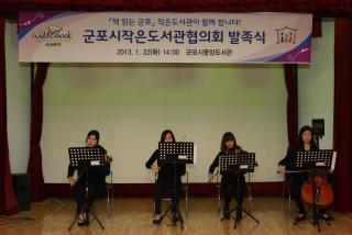 작은도서관협의회 발족식