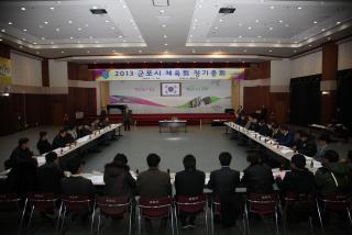 2013 군포시체육회 정기총회