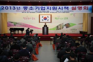 중소기업지원시책 설명회