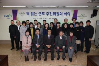 책 읽는 군포 추진위원회