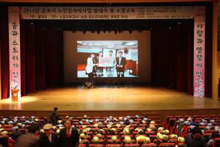 노인일자리사업 발대식