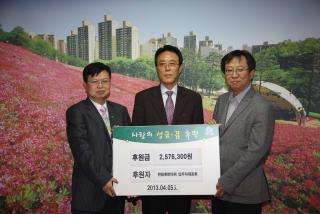 불우이웃돕기 후원금 기탁(한림휴먼타운)