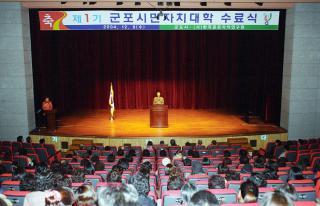 제1기 군포시민 자치대학 수료식