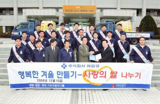 (주)케피코 사랑의 쌀기증