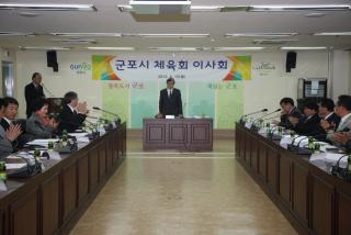 군포시체육회 이사회