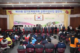 제59회 도체전 출전선수단 격려 및 결단식