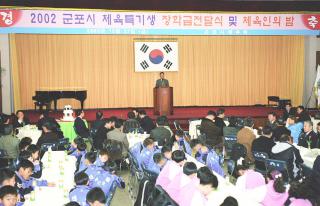 2002 군포 체육인의밤