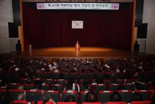 제41회 어버이날 기념식