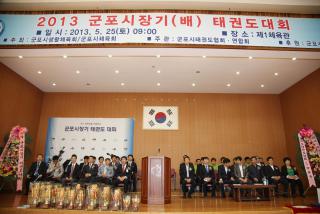 군포시장배 태권도 대회