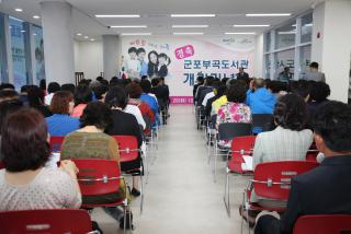 군포부곡도서관 개관식