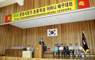 제1회 시장기배 초등학생 어머니 배구대회