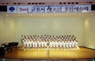 청소년 종합예술제(합창)